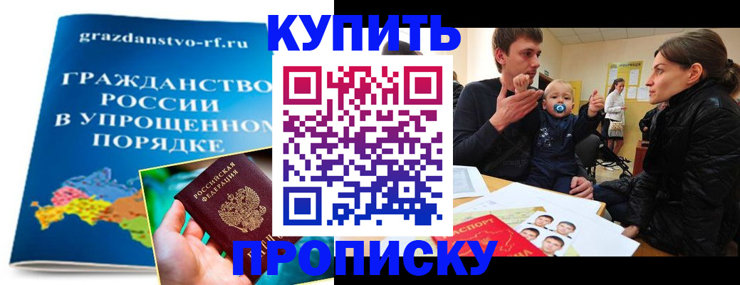 прописка в Кемерово