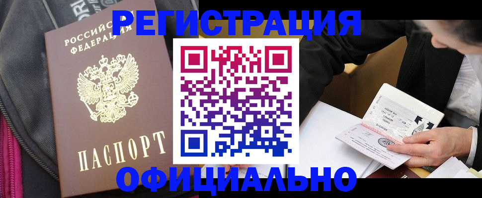 прописка паспорт в Кемерово