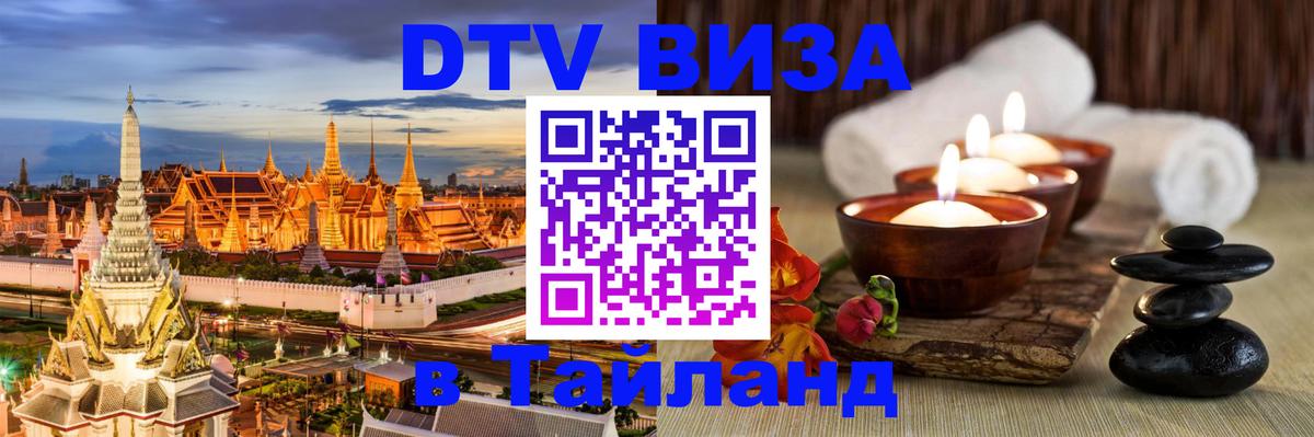 Цены на DTV визу в Таиланд — пакеты услуг, достаточно даже паспорта - 